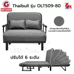 Thaibull โซฟาเบด เตียงโซฟา เตียงเสริมโซฟาพับได้ ปรับเป็นเตียงนอน Sofa Bed รุ่น OLT509-80 แถมฟรี! หมอน 2 ใบ