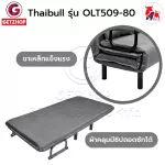 Thaibull โซฟาเบด เตียงโซฟา เตียงเสริมโซฟาพับได้ ปรับเป็นเตียงนอน Sofa Bed รุ่น OLT509-80 แถมฟรี! หมอน 2 ใบ