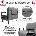 Thaibull โซฟาเบด เตียงโซฟา เตียงเสริมโซฟาพับได้ ปรับเป็นเตียงนอน Sofa Bed รุ่น OLT509-80 แถมฟรี! หมอน 2 ใบ