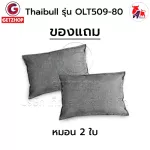 Thaibull โซฟาเบด เตียงโซฟา เตียงเสริมโซฟาพับได้ ปรับเป็นเตียงนอน Sofa Bed รุ่น OLT509-80 แถมฟรี! หมอน 2 ใบ