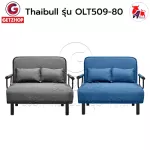Thaibull โซฟาเบด เตียงโซฟา เตียงเสริมโซฟาพับได้ ปรับเป็นเตียงนอน Sofa Bed รุ่น OLT509-80 แถมฟรี! หมอน 2 ใบ