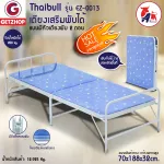Thaibull รุ่น EZ-0013 เตียงเหล็ก เตียงเสริมพับได้พร้อมเบาะรองนอน Reinforce folding bed พับ 2 ตอน ขนาด (70x188x32cm.) (Blue)