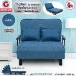 Thaibull โซฟาเบด เตียงโซฟา เตียงเสริมโซฟาพับได้ ปรับเป็นเตียงนอน Sofa Bed รุ่น OLT503-80 (Blue)