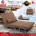Getzhop โซฟาปรับระดับนอน 180 องศา โซฟาเบด โซฟานอนได้ เตียงโซฟา  Thaibull รุ่น OLT502-80