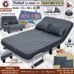 Getzhop โซฟาปรับนอน 180 องศา โซฟาเบด โซฟา 3 ที่นั่ง Sofa bed Thaibull รุ่น RL832-120 ขนาด 115*190*25 ซม. (4ฟุต) แถมฟรี! หมอน 2 ใบ