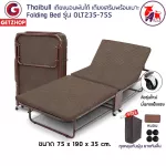 Thaibull เตียงนอนพับได้ เตียงเสริม เตียงพร้อมเบาะรองนอน เตียงเหล็ก Fold Bed Extra Bed รุ่น OLT235-75S (โครงน้ำตาล) แถมฟรี! หมอน+ผ้าคลุมกันฝุ่น