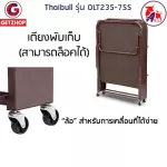 Thaibull เตียงนอนพับได้ เตียงเสริม เตียงพร้อมเบาะรองนอน เตียงเหล็ก Fold Bed Extra Bed รุ่น OLT235-75S (โครงน้ำตาล) แถมฟรี! หมอน+ผ้าคลุมกันฝุ่น