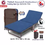 Thaibull เตียงนอนพับได้ เตียงเสริม เตียงพร้อมเบาะรองนอน เตียงเหล็ก Fold Bed Extra Bed รุ่น OLT235-75S (โครงน้ำตาล) แถมฟรี! หมอน+ผ้าคลุมกันฝุ่น