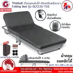 Thaibull รุ่น OLT235-75S เตียงนอนพับได้ เตียงเสริม เตียงพร้อมเบาะรองนอน เตียงเหล็ก Fold Bed Extra Bed แถมฟรี! หมอน+ผ้าคลุมกันฝุ่น+ ยางรองกันลื่น