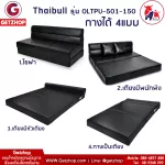 โซฟาเบดปรับนอนได้ Thaibull รุ่น OLT-PU501-150 โซฟาปรับนอน เตียงโซฟา โซฟาเบด Sofa bed 5 ฟุต ขนาด 150x190x15 cm.(PU Composite Cloth)