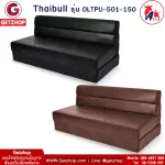โซฟาเบดปรับนอนได้ Thaibull รุ่น OLT-PU501-150 โซฟาปรับนอน เตียงโซฟา โซฟาเบด Sofa bed 5 ฟุต ขนาด 150x190x15 cm.(PU Composite Cloth)