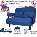 เตียงโซฟาปรับนอน Thaibull รุ่น OLT503W-100AB เตียงโซฟา โซฟาปรับนอน SOFA BED 180 องศา เตียงพับ ฟรี! หมอน 2 ใบ สีน้ำเงิน