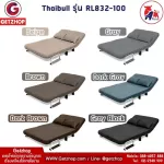 Thaibull รุ่น RL832-100 โซฟาปรับนอนได้ โซฟาเบดโซฟาอเนกประสงค์  แถมฟรี! หมอน 2 ใบ
