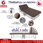 ThaiBULL model LK-FBS01PU foldable bed Bed with seats PU leather bed, size 75x186x37 cm. (Brown)