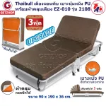 เตียงเสริมเบาะหนัง Thaibull เตียงผู้สูงอายุ เตียงเสริม เตียงหนัง เตียงพับปรับระดับได้มีล้อ ขนาด 3 ฟุต เตียงพร้อมเบาะหุ้มหนัง EZ-010 รุ่น 2108 (Upgrade)