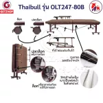 Thaibull เตียงพับ เตียงปรับระดับได้  เตียงเสริม เตียงนอนผู้ป่วย เตียงเหล็ก Fold bed Extra bed รุ่น OLT247-80B พิเศษ!(แขนพับได้)