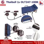 เตียงปรับระดับได้  Thaibull รุ่น OLT247-100B เตียงพับ เตียงผู้ป่วย เตียงเสริม เตียงนอนผู้ป่วย เตียงเหล็ก Fold bed Extra bed พิเศษ! (เพิ่มฐานเหล็กขาค้ำ)