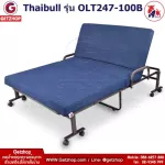 เตียงปรับระดับได้  Thaibull รุ่น OLT247-100B เตียงพับ เตียงผู้ป่วย เตียงเสริม เตียงนอนผู้ป่วย เตียงเหล็ก Fold bed Extra bed พิเศษ! (เพิ่มฐานเหล็กขาค้ำ)