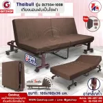 เตียงมัลติฟังก์ชั่น Thaibull รุ่น OLT504-100B เตียงนอน เตียงปรับระดับ เตียงอเนกประสงค์ โซฟานั่ง เตียงพับ Folding bed 3IN1