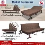 เตียงมัลติฟังก์ชั่น Thaibull รุ่น OLT504-100B เตียงนอน เตียงปรับระดับ เตียงอเนกประสงค์ โซฟานั่ง เตียงพับ Folding bed 3IN1