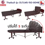 Thaibull เตียงเสริมเบาะยางพารา รุ่น OLTLM5-150-80HB  เตียงพับ เตียงผู้สูงอายุ  Topper Latex (PU) มีหัวเตียง