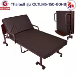 Thaibull เตียงเสริมเบาะยางพารา รุ่น OLTLM5-150-80HB  เตียงพับ เตียงผู้สูงอายุ  Topper Latex (PU) มีหัวเตียง