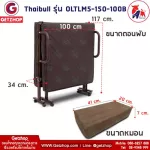 Rubber folding bed Rubber seat reinforcement ThaiBULL LATEX PU Rubber Bed, OLTLM5-150-100B