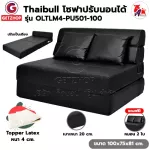 โซฟาเบดยางพารา Topper Latex Sofa bed รุ่น OLTLM4-PU501-100 แถมฟรี! หมอน 2 ใบ
