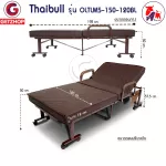 Thaibull เตียงเสริมเบาะยางพารา 4 ฟุต เตียงนอนยางพารา เตียงผู้สูงอายุ เตียงพับ ที่นอนยางพารา Latex PU รุ่น OLTLM5-150-120BL (PU)