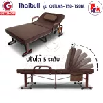 Thaibull เตียงเสริมเบาะยางพารา 4 ฟุต เตียงนอนยางพารา เตียงผู้สูงอายุ เตียงพับ ที่นอนยางพารา Latex PU รุ่น OLTLM5-150-120BL (PU)