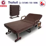 Thaibull เตียงเสริมเบาะยางพารา 4 ฟุต เตียงนอนยางพารา เตียงผู้สูงอายุ เตียงพับ ที่นอนยางพารา Latex PU รุ่น OLTLM5-150-120BL (PU)