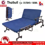 Thaibull เตียงนอนพับได้  เตียงนอนปรับระดับได้ เตียงเสริม เตียง 4ฟุต Fold bed Extra bed รุ่น OLT245-120BL พิเศษ! (แขนพับได้)