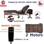 เตียงไฟฟ้า 2 มอเตอร์ เตียงนอนเบาะยางพารา Adjustable Electric Bed Latex Mattress Size 100 cm.Thaibull รุ่น OLTLM5-3452M-100B