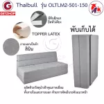 ThaiBULL model OLTLM2-501-150 5-foot bed, sofa, sofa, sofa, sleep, sleep, Topper Latex Sofa Bed, free! 2 pillows