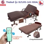 Electric bed Rubber seat bed Rubber folding bed Foldable electric bed, ThaiBULL model OLTLM5-345-100AL (PU)