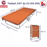 Thaibull เตียงเสริมพับได้ เตียงนอน พร้อมเบาะรองนอน เตียงพับปรับระดับได้ เตียงหุ้มเบาะหนัง  Foldable Portable Bed EZ-010 รุ่น 2107 (PU)
