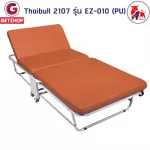 Thaibull เตียงเสริมพับได้ เตียงนอน พร้อมเบาะรองนอน เตียงพับปรับระดับได้ เตียงหุ้มเบาะหนัง  Foldable Portable Bed EZ-010 รุ่น 2107 (PU)