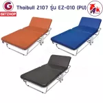Thaibull เตียงเสริมพับได้ เตียงนอน พร้อมเบาะรองนอน เตียงพับปรับระดับได้ เตียงหุ้มเบาะหนัง  Foldable Portable Bed EZ-010 รุ่น 2107 (PU)
