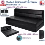 ThaiBULL Sofa Sofa, Leather Sofa, Sofa, Sofa, Sofbed, Sofabed, OLT-PU501-150