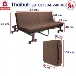 Thaibull Sofa Bed รุ่น OLT504-240-90 เตียงโซฟา เตียงนอนปรับระดับ เตียงอเนกประสงค์ โซฟานั่ง 3IN1 Folding bed