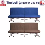 Thaibull Sofa Bed รุ่น OLT504-240-90 เตียงโซฟา เตียงนอนปรับระดับ เตียงอเนกประสงค์ โซฟานั่ง 3IN1 Folding bed
