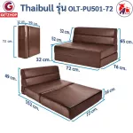 Thaibull โซฟาเบด โซฟาหนัง โซฟาที่นอน เตียง โซฟาญี่ปุ่น Sofabed รุ่น OLT-PU501-72(PU)