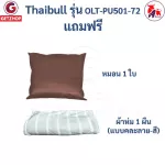 Thaibull โซฟาเบด โซฟาหนัง โซฟาที่นอน เตียง โซฟาญี่ปุ่น Sofabed รุ่น OLT-PU501-72(PU)
