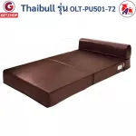 Thaibull โซฟาเบด โซฟาหนัง โซฟาที่นอน เตียง โซฟาญี่ปุ่น Sofabed รุ่น OLT-PU501-72(PU)