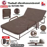 Thaibull เตียงนอนปรับระดับได้ เตียงเสริม เตียงนอนพับได้ เตียงเหล็กพร้อมเบาะ Square รุ่น OLT235-75H