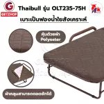 ThaiBULL. Foldable bed. Extra bed with bed cushions. Adjustable bed model OLT235-75H with arms (sugar frame)