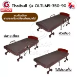 ThaiBULL Electric bed Elderly bed Foldable bed With the mattress model OLTLM5-350-90 (Latex)