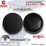 Getzhop ยางกันลื่น ยารองกันลื่น ยางรองสำหรับล้อเตียงพับอเนกประสงค์ 1ชุด (มี 2 ชิ้น) (สีดำ)