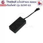 Thaibull Adapter อแดปเตอร์  100-240 V-50/60Hz (Black)
