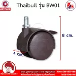 Thaibull อะไหล่ล้อเตียงนอนพับ ล้อเตียงพับ ล้อเก้าอี้สำนักงาน ล้อเก้าอี้ ล้อเฟอร์นิเจอร์ รุ่น BW01 (มีที่ล็อคล้อ)